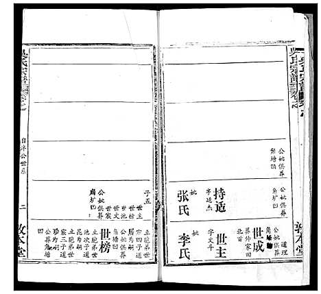 [吴]吴氏宗谱 (湖北) 吴氏家谱_四.pdf