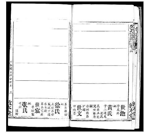 [吴]吴氏宗谱 (湖北) 吴氏家谱_四.pdf