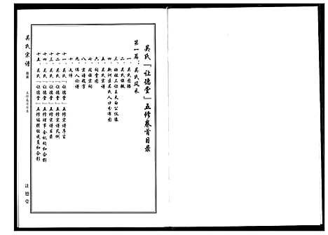 [吴]吴氏宗谱 (湖北) 吴氏家谱_一.pdf