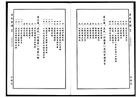 [吴]吴氏宗谱 (湖北) 吴氏家谱_一.pdf