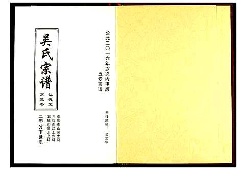 [吴]吴氏宗谱 (湖北) 吴氏家谱_四.pdf