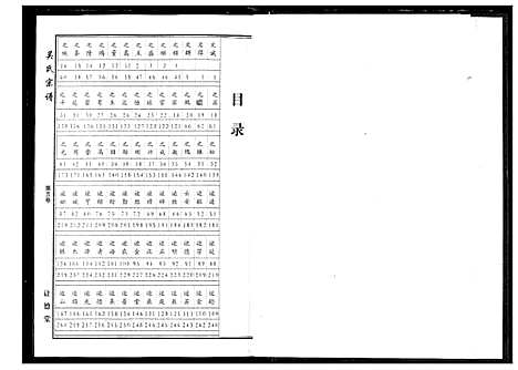 [吴]吴氏宗谱 (湖北) 吴氏家谱_六.pdf