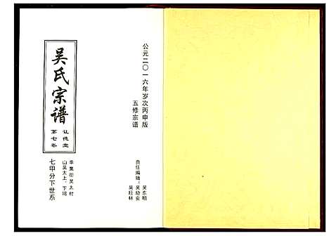 [吴]吴氏宗谱 (湖北) 吴氏家谱_八.pdf