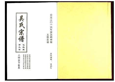 [吴]吴氏宗谱 (湖北) 吴氏家谱_九.pdf