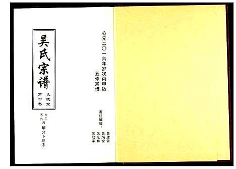 [吴]吴氏宗谱 (湖北) 吴氏家谱_十.pdf