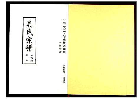 [吴]吴氏宗谱 (湖北) 吴氏家谱_十一.pdf