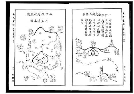 [吴]吴氏宗谱 (湖北) 吴氏家谱_十一.pdf