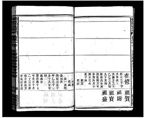 [吴]吴氏宗谱_12卷-吴氏宗谱_Wu Shi (湖北) 吴氏家谱_七.pdf