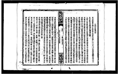 [吴]吴氏宗谱_14卷首3卷 (湖北) 吴氏家谱_一.pdf