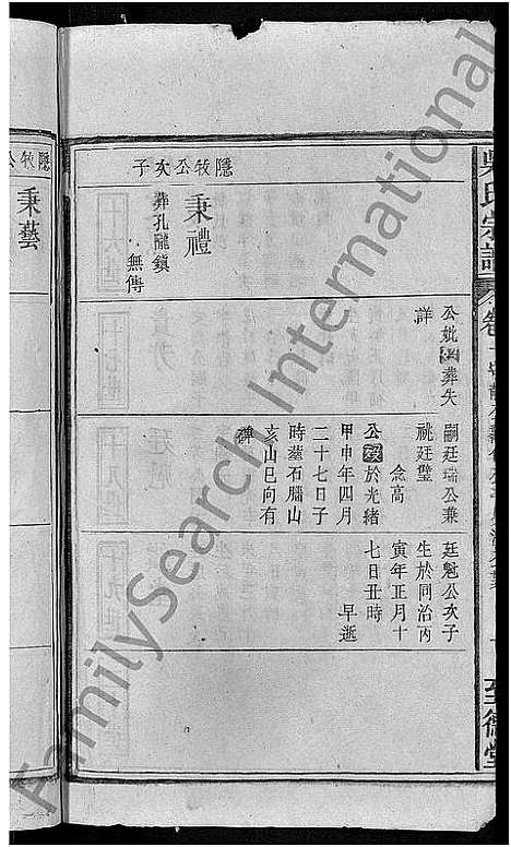 [吴]吴氏宗谱_14卷首4卷 (湖北) 吴氏家谱_九.pdf