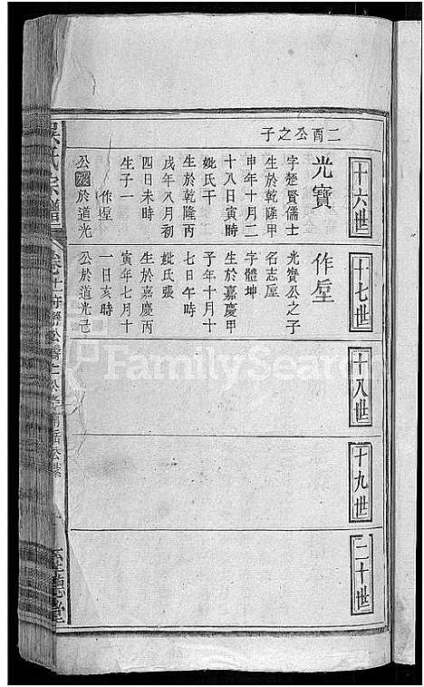 [吴]吴氏宗谱_14卷首4卷 (湖北) 吴氏家谱_十.pdf