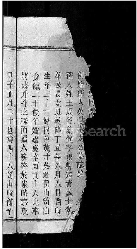 [吴]吴氏宗谱_14卷首4卷 (湖北) 吴氏家谱_十二.pdf