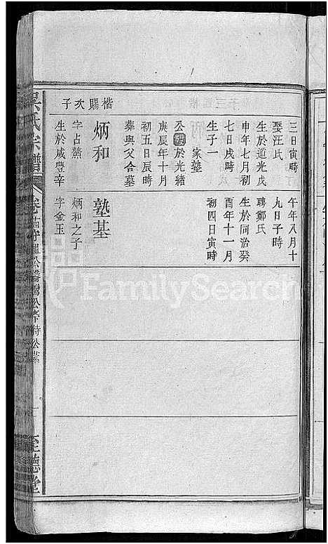 [吴]吴氏宗谱_14卷首4卷 (湖北) 吴氏家谱_十四.pdf