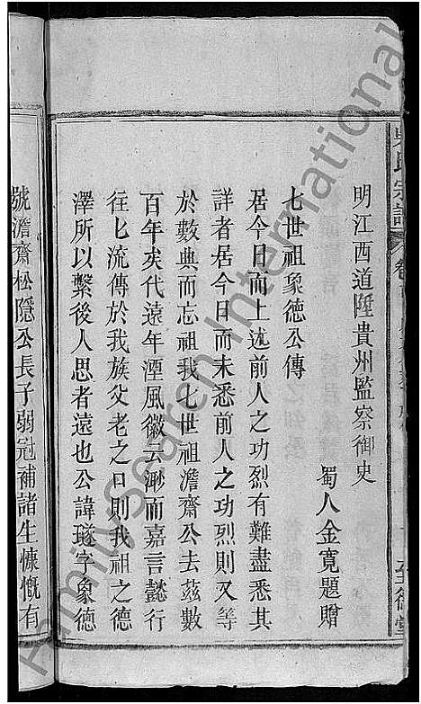 [吴]吴氏宗谱_14卷首4卷 (湖北) 吴氏家谱_十五.pdf