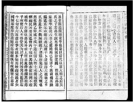 [吴]吴氏宗谱_16卷首2卷 (湖北) 吴氏家谱_一.pdf