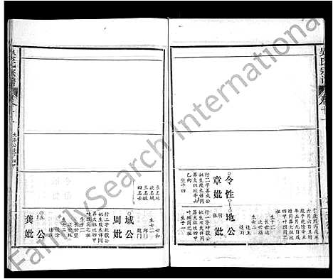 [吴]吴氏宗谱_16卷首2卷 (湖北) 吴氏家谱_五.pdf