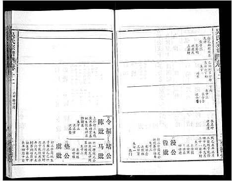 [吴]吴氏宗谱_16卷首2卷 (湖北) 吴氏家谱_六.pdf