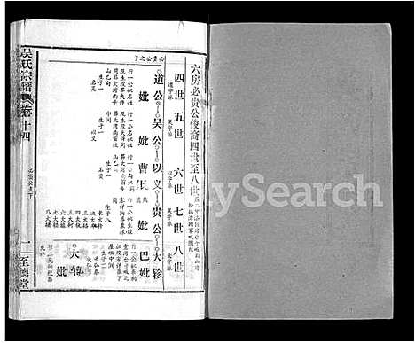 [吴]吴氏宗谱_16卷首2卷 (湖北) 吴氏家谱_八.pdf