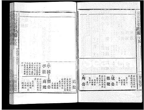 [吴]吴氏宗谱_16卷首2卷 (湖北) 吴氏家谱_九.pdf