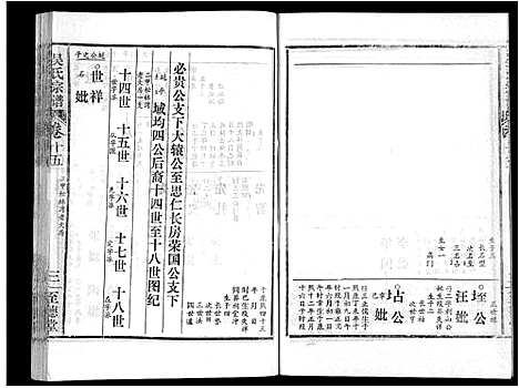 [吴]吴氏宗谱_16卷首2卷 (湖北) 吴氏家谱_九.pdf