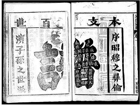 [吴]吴氏宗谱_16卷首2卷 (湖北) 吴氏家谱_十一.pdf