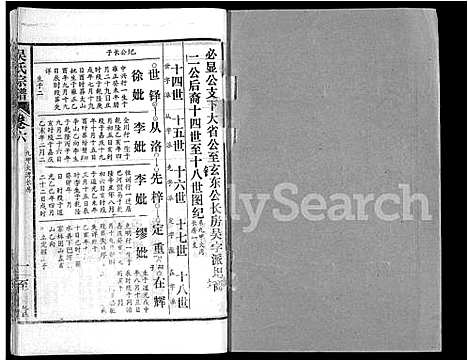 [吴]吴氏宗谱_16卷首2卷 (湖北) 吴氏家谱_十七.pdf