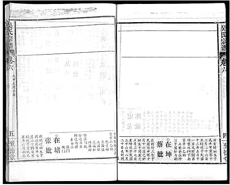 [吴]吴氏宗谱_16卷首2卷 (湖北) 吴氏家谱_十七.pdf