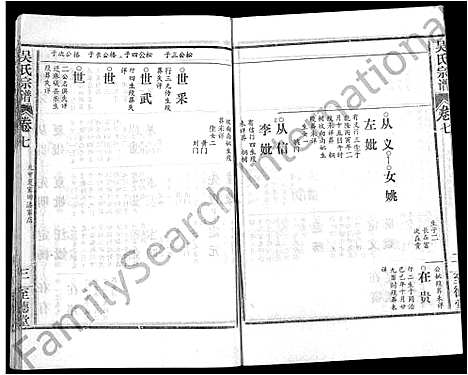 [吴]吴氏宗谱_16卷首2卷 (湖北) 吴氏家谱_十八.pdf