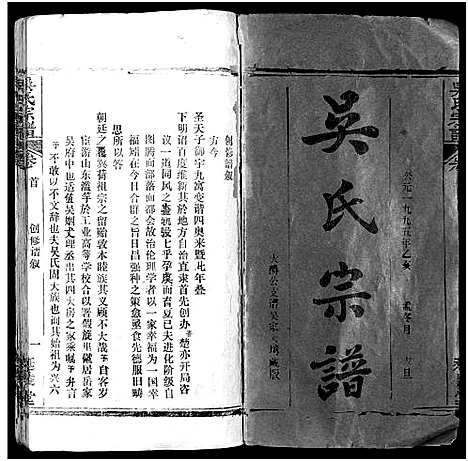 [吴]吴氏宗谱_17卷首末各1卷 (湖北) 吴氏家谱_一.pdf