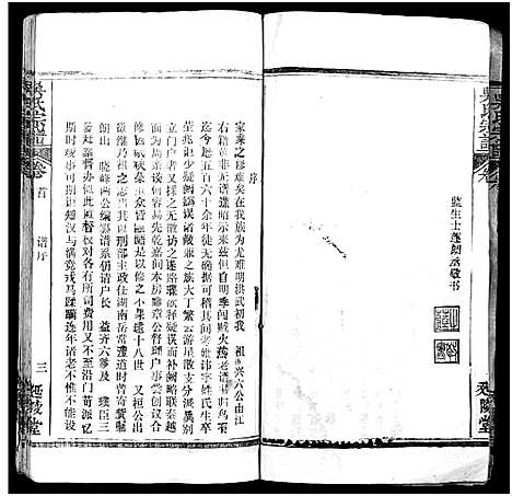 [吴]吴氏宗谱_17卷首末各1卷 (湖北) 吴氏家谱_一.pdf