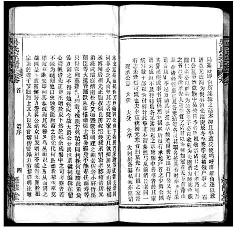 [吴]吴氏宗谱_17卷首末各1卷 (湖北) 吴氏家谱_一.pdf