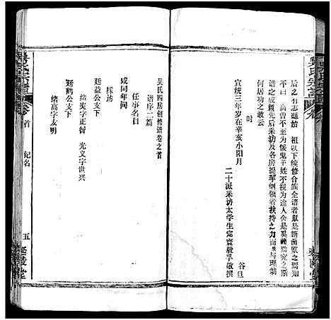 [吴]吴氏宗谱_17卷首末各1卷 (湖北) 吴氏家谱_一.pdf