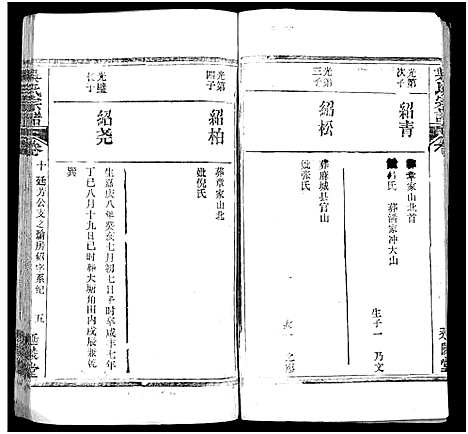 [吴]吴氏宗谱_17卷首末各1卷 (湖北) 吴氏家谱_七.pdf