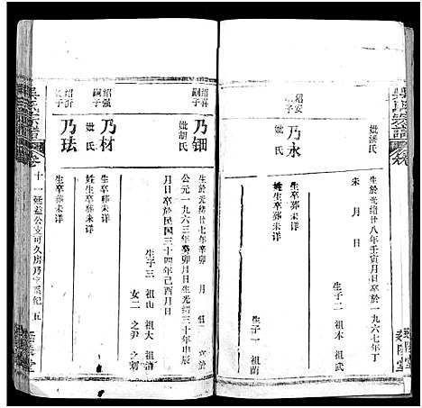 [吴]吴氏宗谱_17卷首末各1卷 (湖北) 吴氏家谱_八.pdf