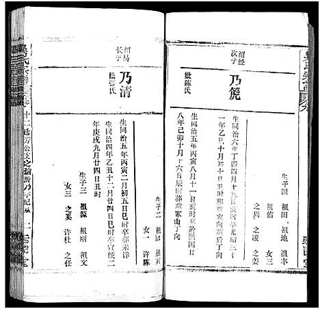 [吴]吴氏宗谱_17卷首末各1卷 (湖北) 吴氏家谱_九.pdf