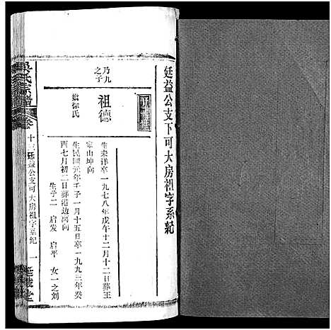 [吴]吴氏宗谱_17卷首末各1卷 (湖北) 吴氏家谱_十.pdf