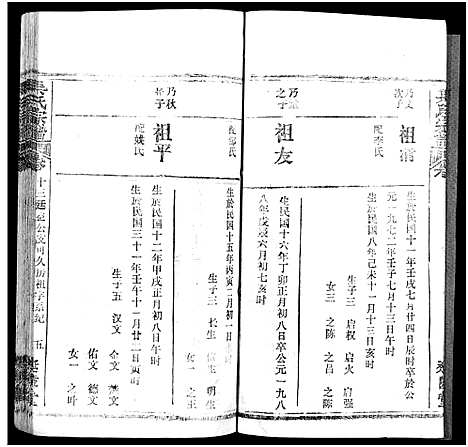 [吴]吴氏宗谱_17卷首末各1卷 (湖北) 吴氏家谱_十.pdf