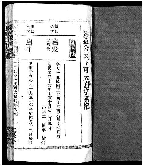 [吴]吴氏宗谱_17卷首末各1卷 (湖北) 吴氏家谱_十二.pdf