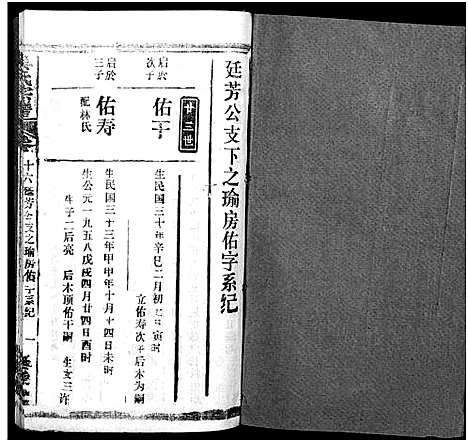 [吴]吴氏宗谱_17卷首末各1卷 (湖北) 吴氏家谱_十五.pdf