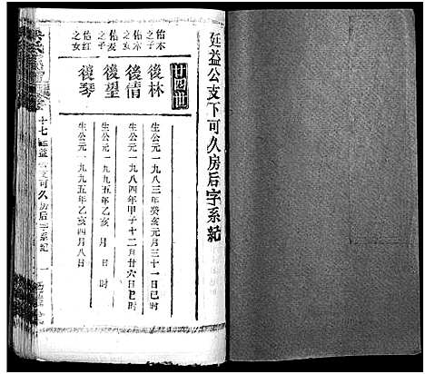 [吴]吴氏宗谱_17卷首末各1卷 (湖北) 吴氏家谱_十六.pdf