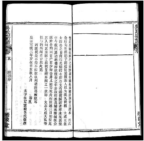 [吴]吴氏宗谱_17卷首末各1卷 (湖北) 吴氏家谱_十七.pdf