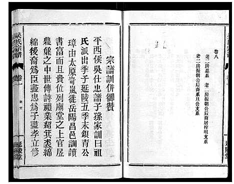 [吴]吴氏宗谱_8卷 (湖北) 吴氏家谱_一.pdf