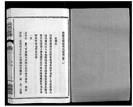 [吴]吴氏宗谱_8卷 (湖北) 吴氏家谱_二.pdf