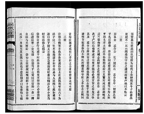 [吴]吴氏宗谱_8卷 (湖北) 吴氏家谱_二.pdf