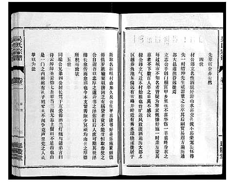 [吴]吴氏宗谱_8卷 (湖北) 吴氏家谱_二.pdf