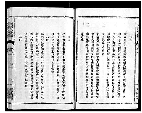 [吴]吴氏宗谱_8卷 (湖北) 吴氏家谱_二.pdf