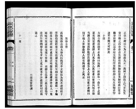 [吴]吴氏宗谱_8卷 (湖北) 吴氏家谱_二.pdf