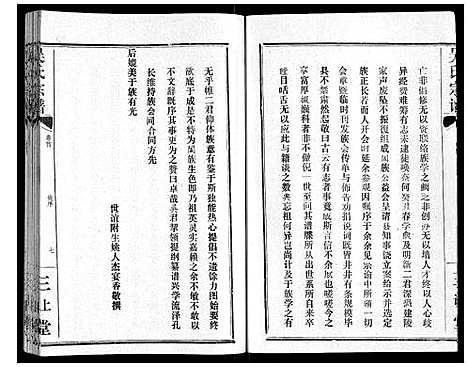 [吴]吴氏宗谱_9卷首3卷续谱卷1卷 (湖北) 吴氏家谱_一.pdf