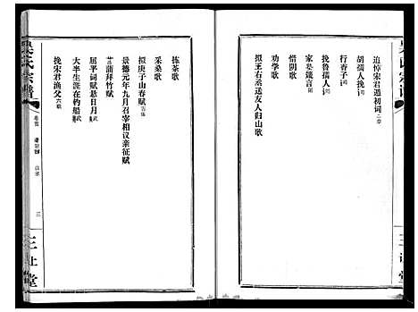 [吴]吴氏宗谱_9卷首3卷续谱卷1卷 (湖北) 吴氏家谱_三.pdf