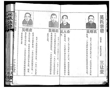 [吴]吴氏宗谱_9卷首3卷续谱卷1卷 (湖北) 吴氏家谱_四.pdf